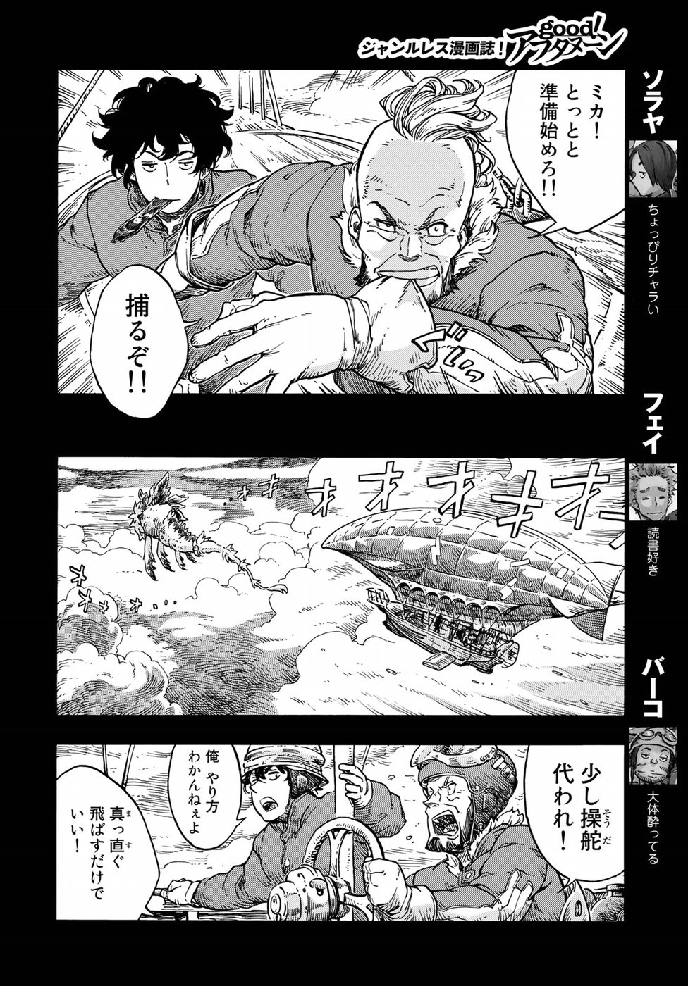 空挺ドラゴンズ 第28話 - Page 8