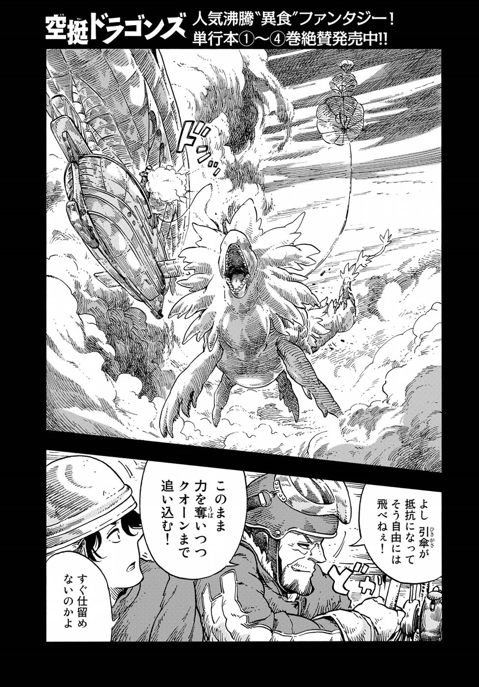 空挺ドラゴンズ 第28話 - Page 11