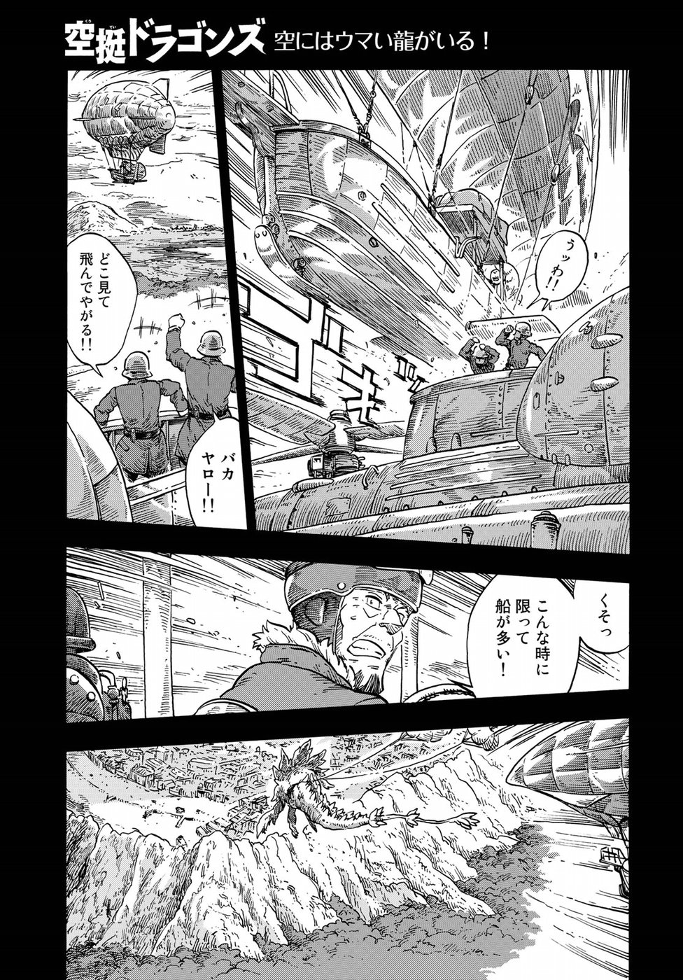 空挺ドラゴンズ 第28話 - Page 17