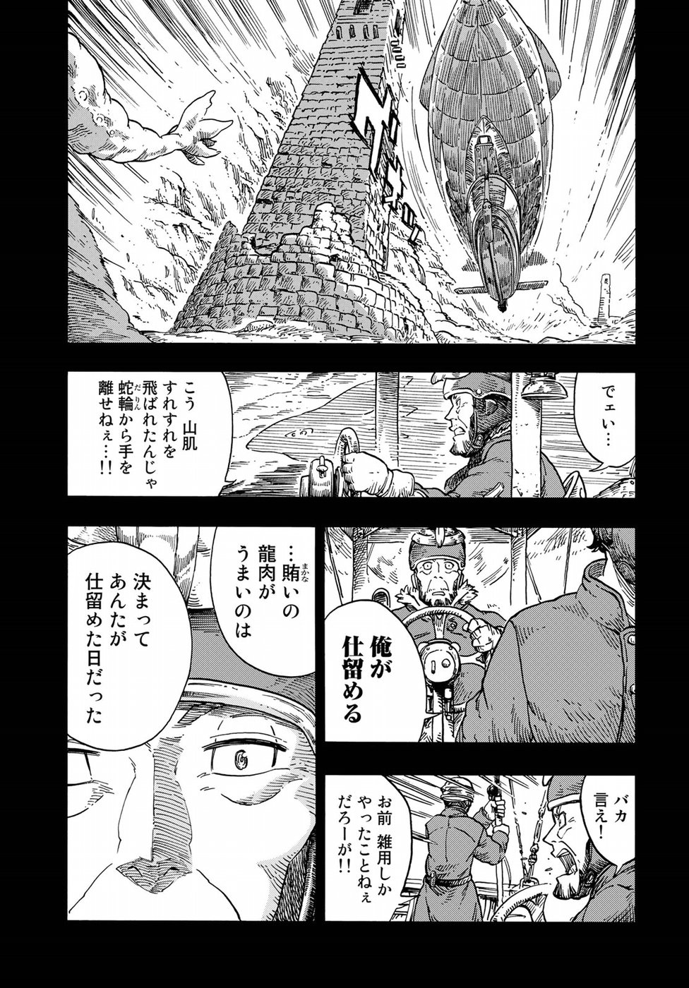 空挺ドラゴンズ 第28話 - Page 19