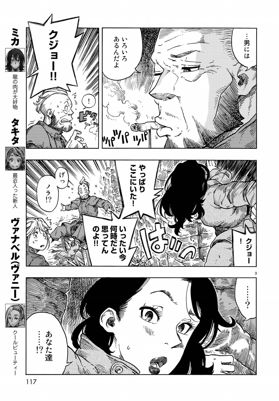 空挺ドラゴンズ 第29話 - Page 3