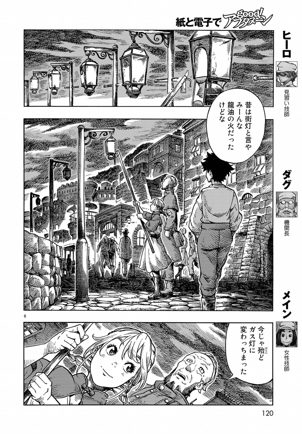 空挺ドラゴンズ 第29話 - Page 6