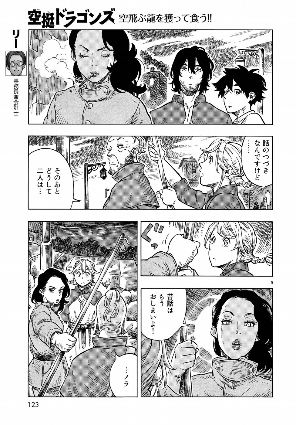 空挺ドラゴンズ 第29話 - Page 9