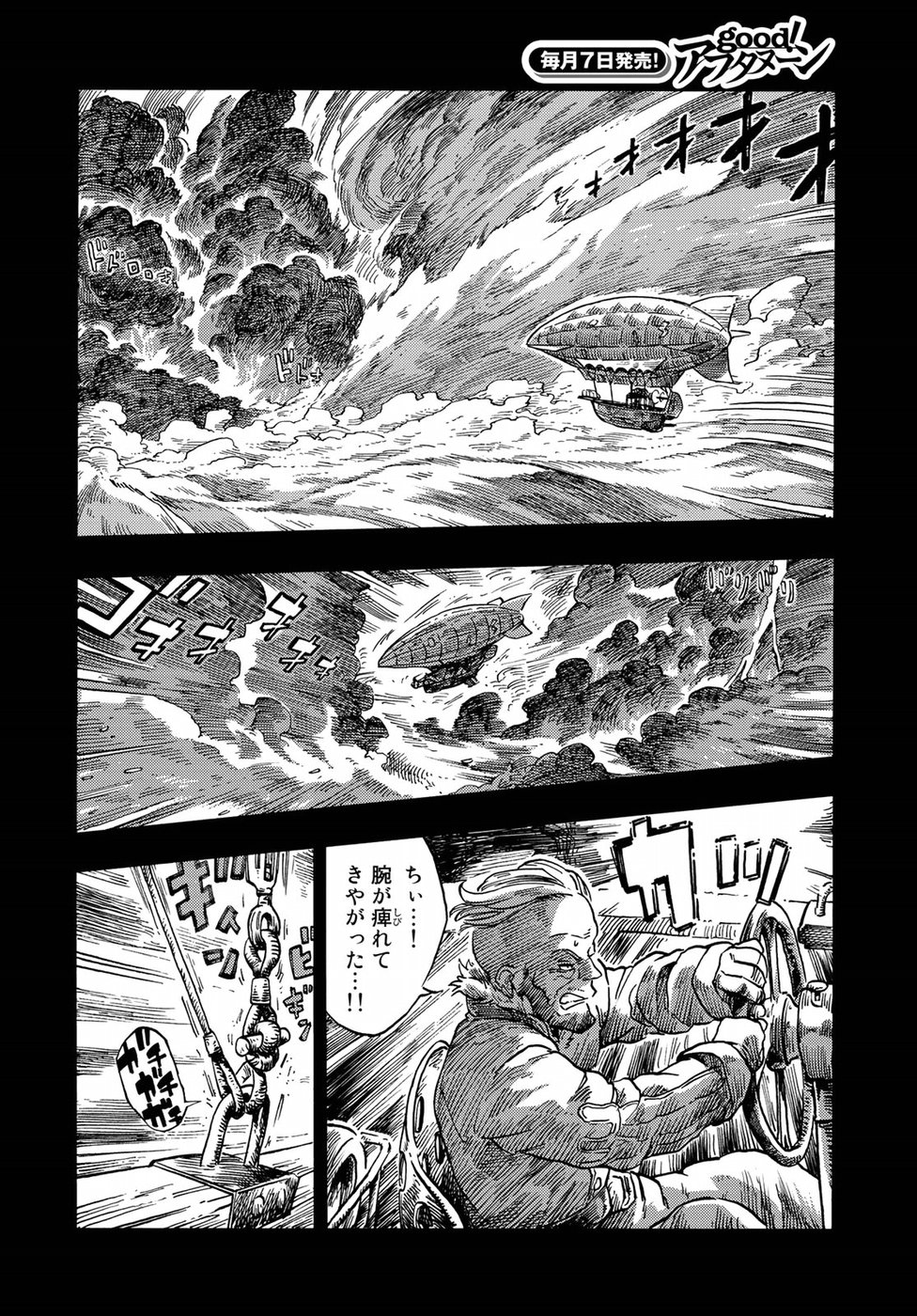 空挺ドラゴンズ 第29話 - Page 16