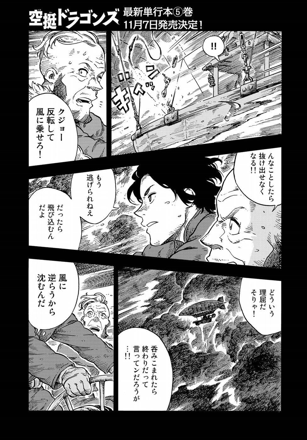 空挺ドラゴンズ 第29話 - Page 17