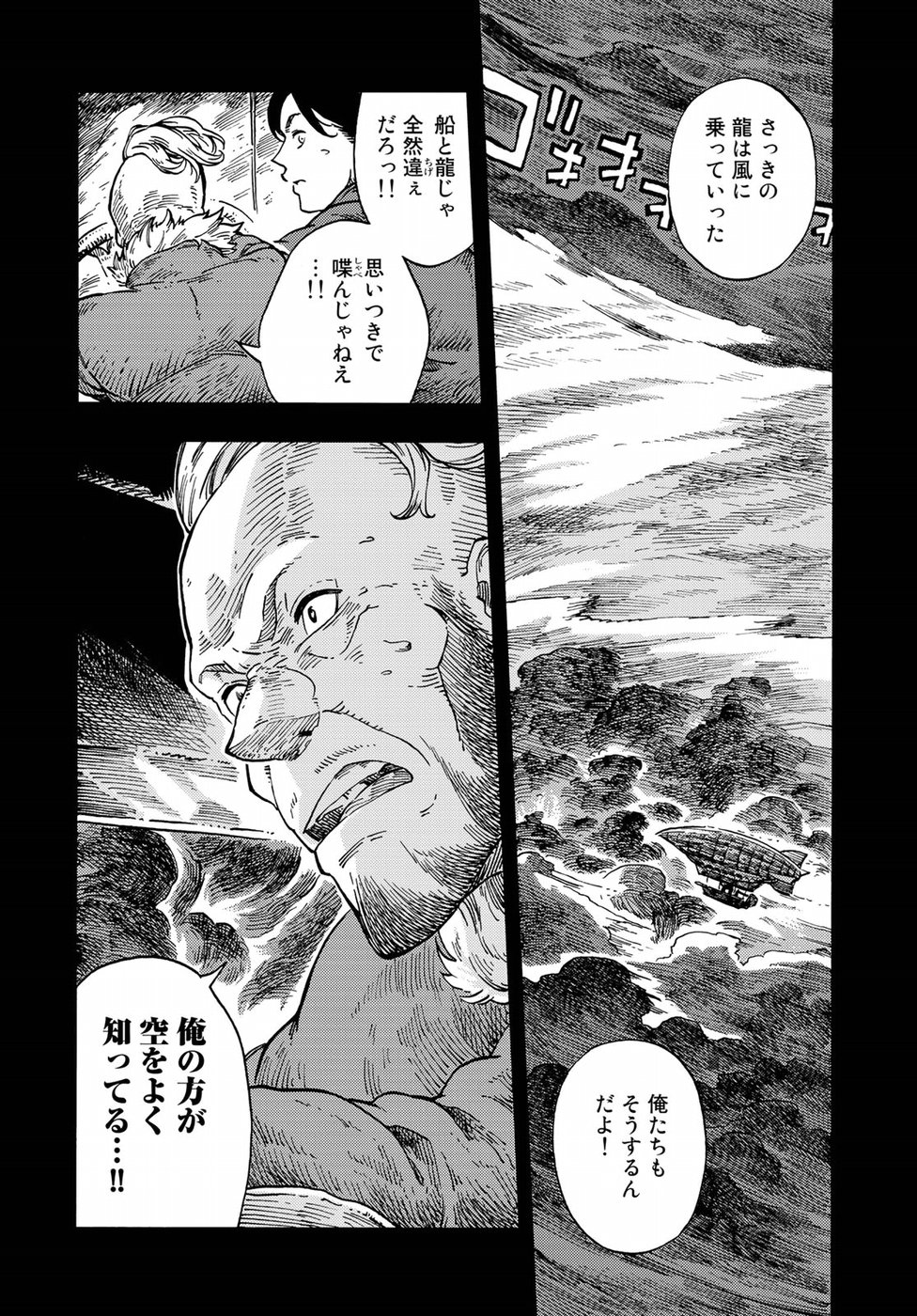 空挺ドラゴンズ 第29話 - Page 18