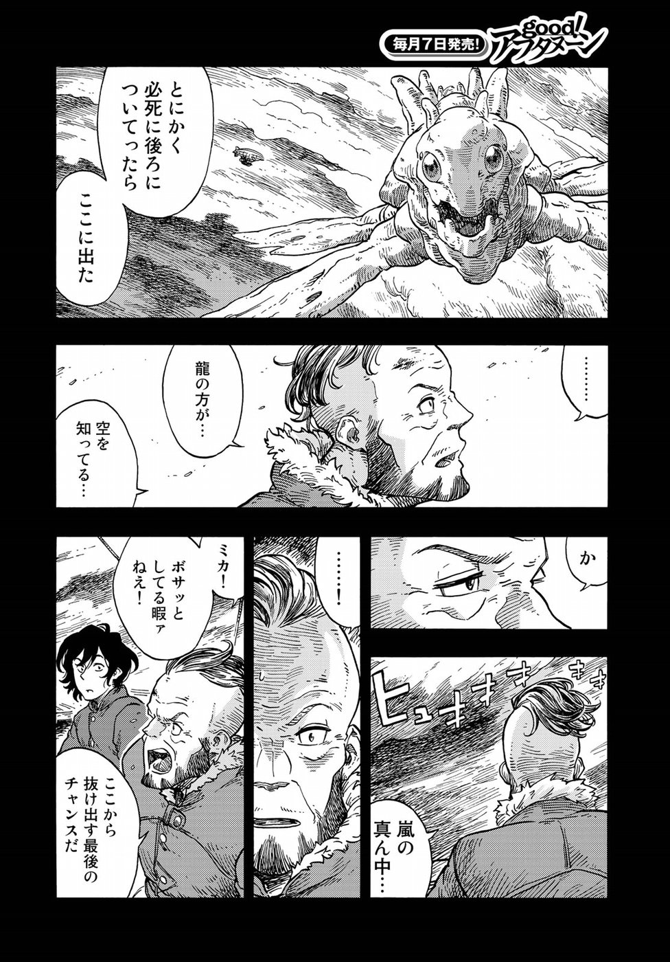 空挺ドラゴンズ 第30話 - Page 4