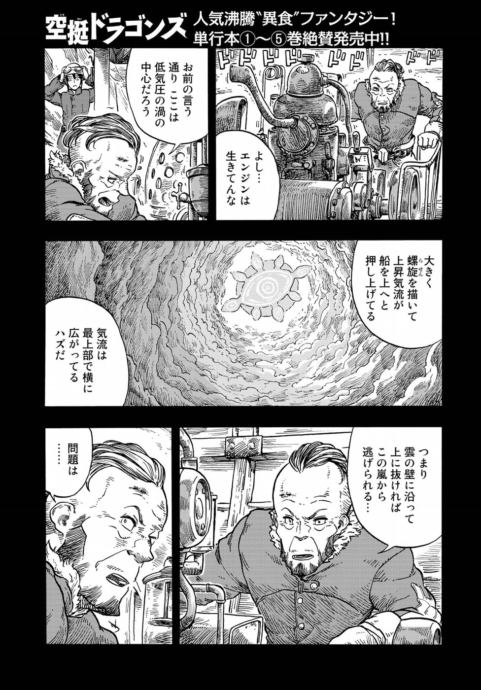 空挺ドラゴンズ 第30話 - Page 5