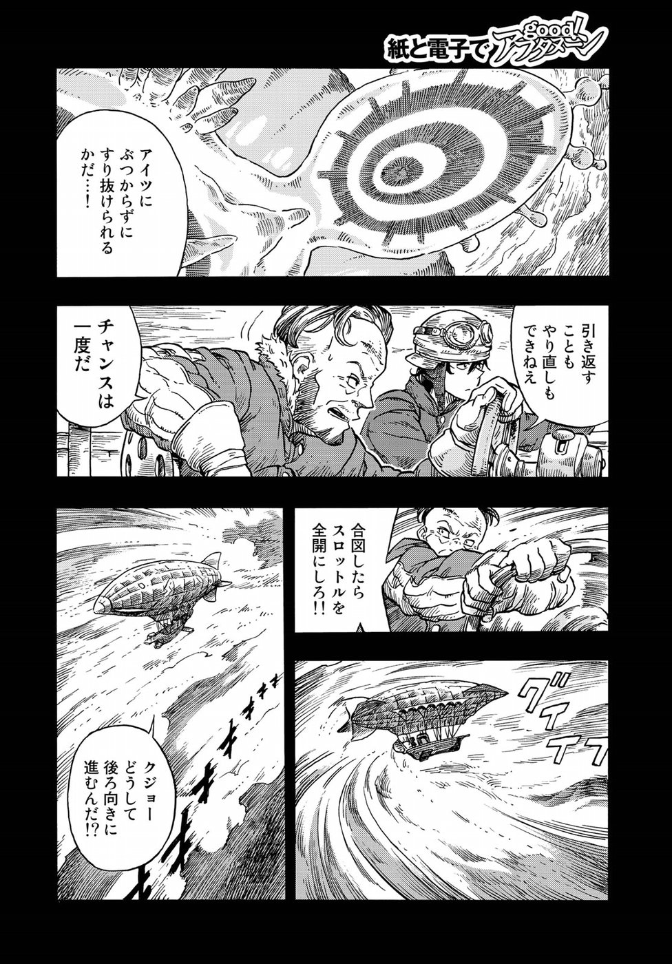 空挺ドラゴンズ 第30話 - Page 6