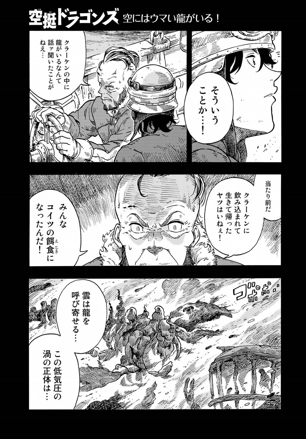 空挺ドラゴンズ 第30話 - Page 13