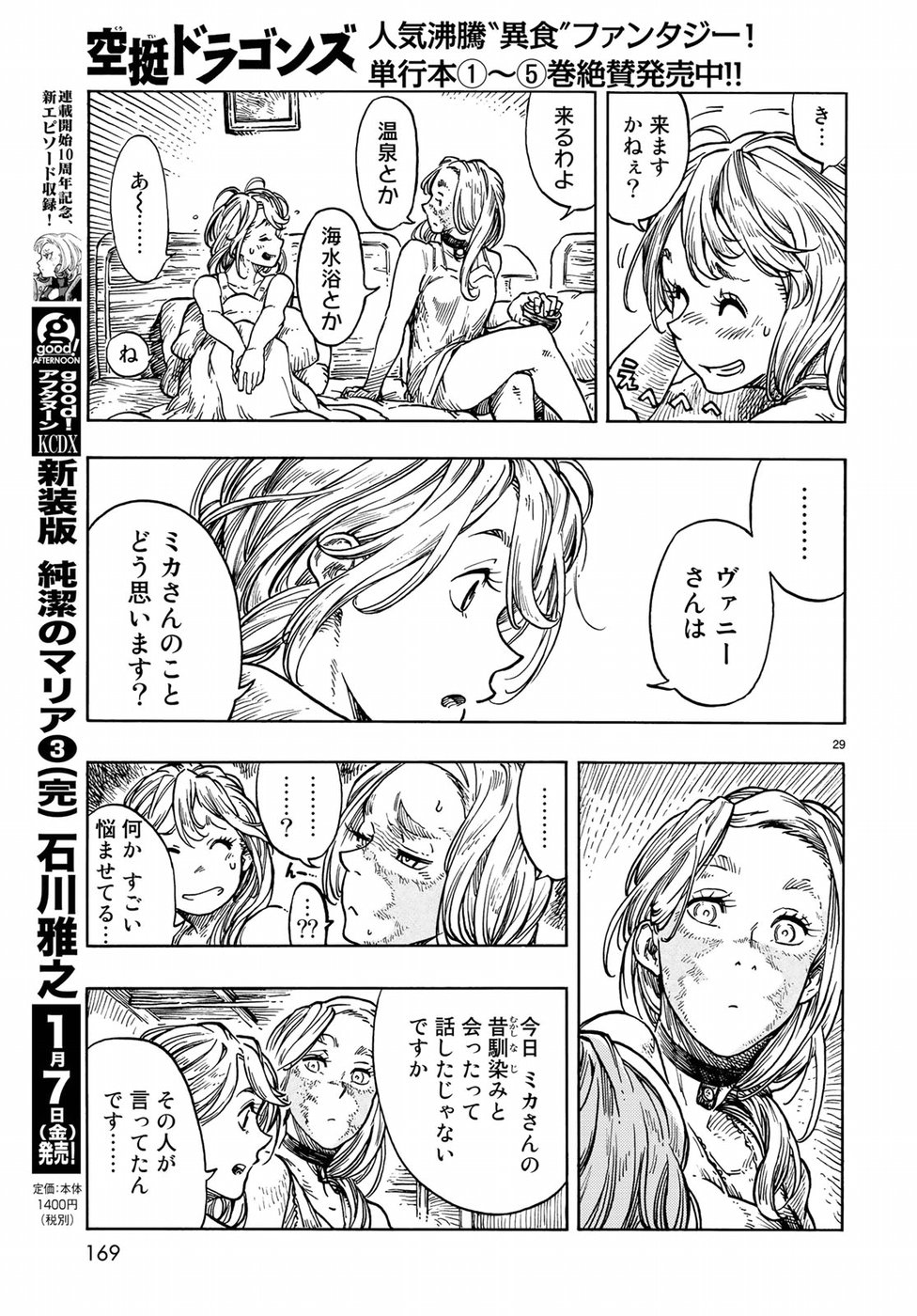 空挺ドラゴンズ 第31話 - Page 29