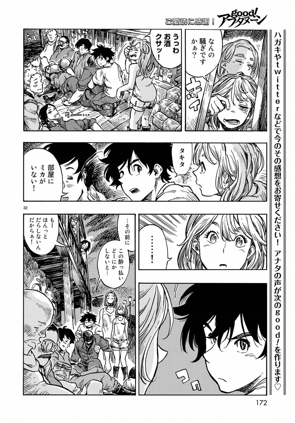 空挺ドラゴンズ 第31話 - Page 32