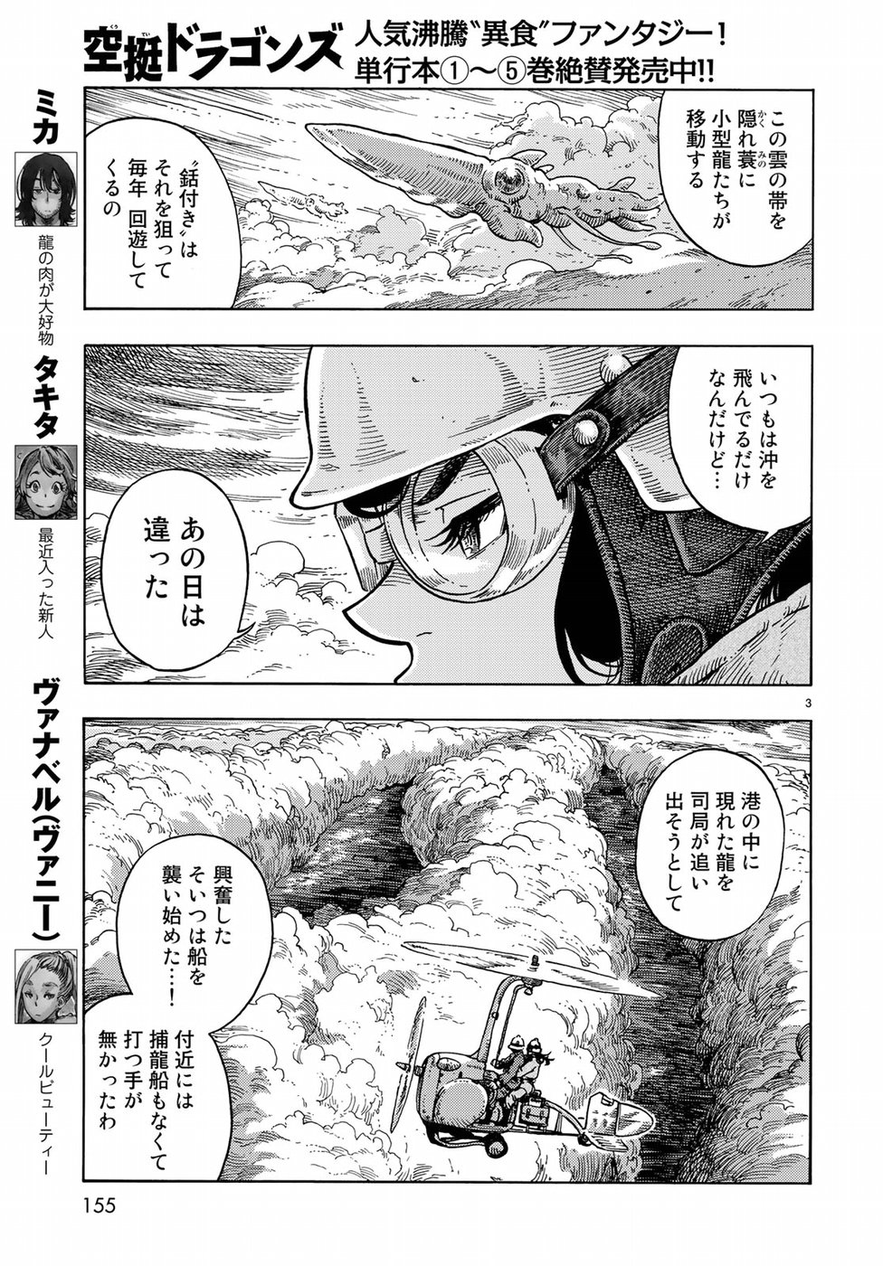 空挺ドラゴンズ 第33話 - Page 3