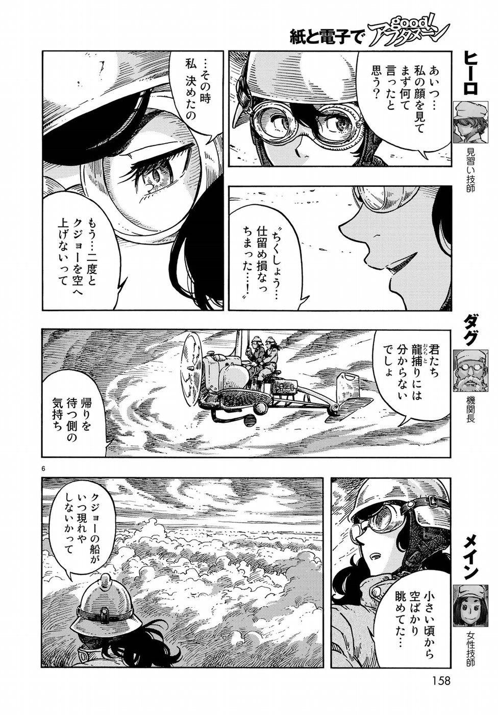 空挺ドラゴンズ 第33話 - Page 6