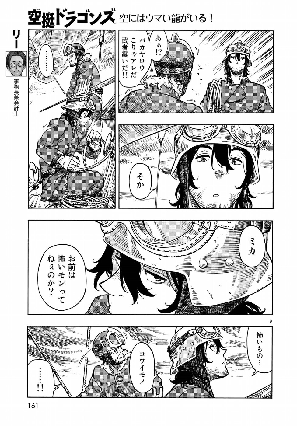 空挺ドラゴンズ 第33話 - Page 9