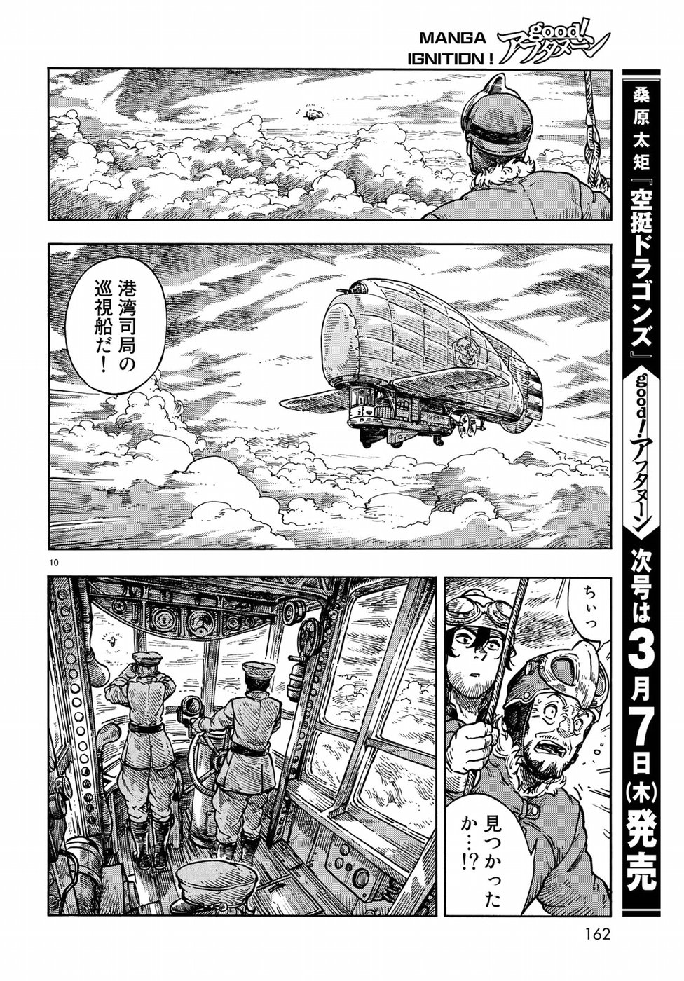 空挺ドラゴンズ 第33話 - Page 10