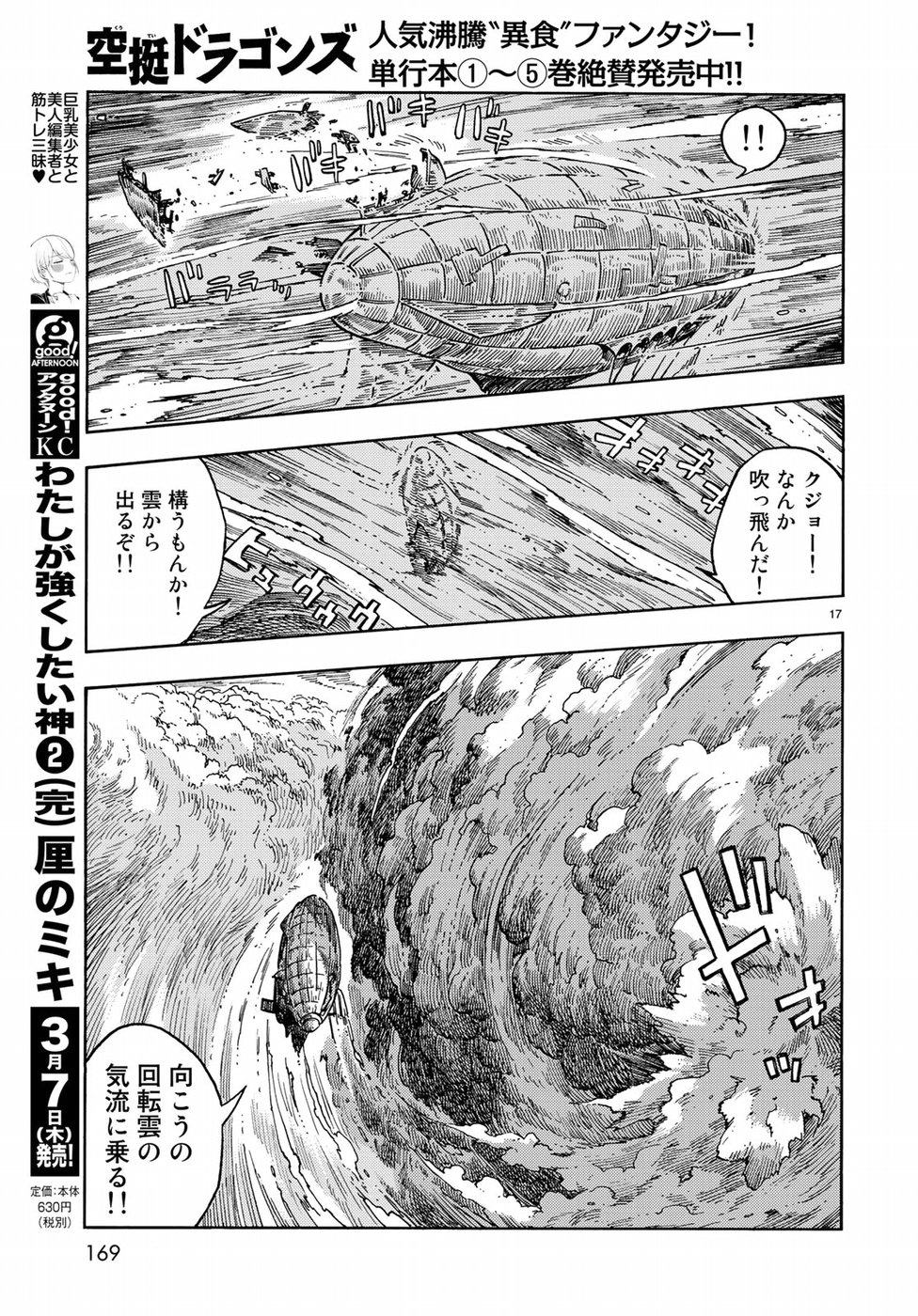 空挺ドラゴンズ 第33話 - Page 17