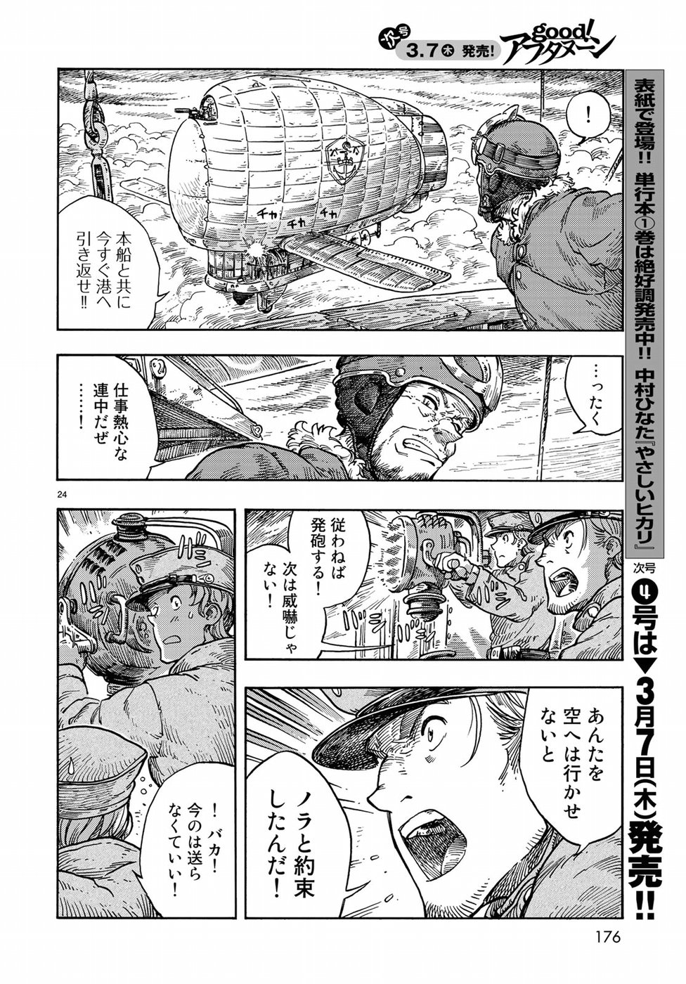 空挺ドラゴンズ 第33話 - Page 24