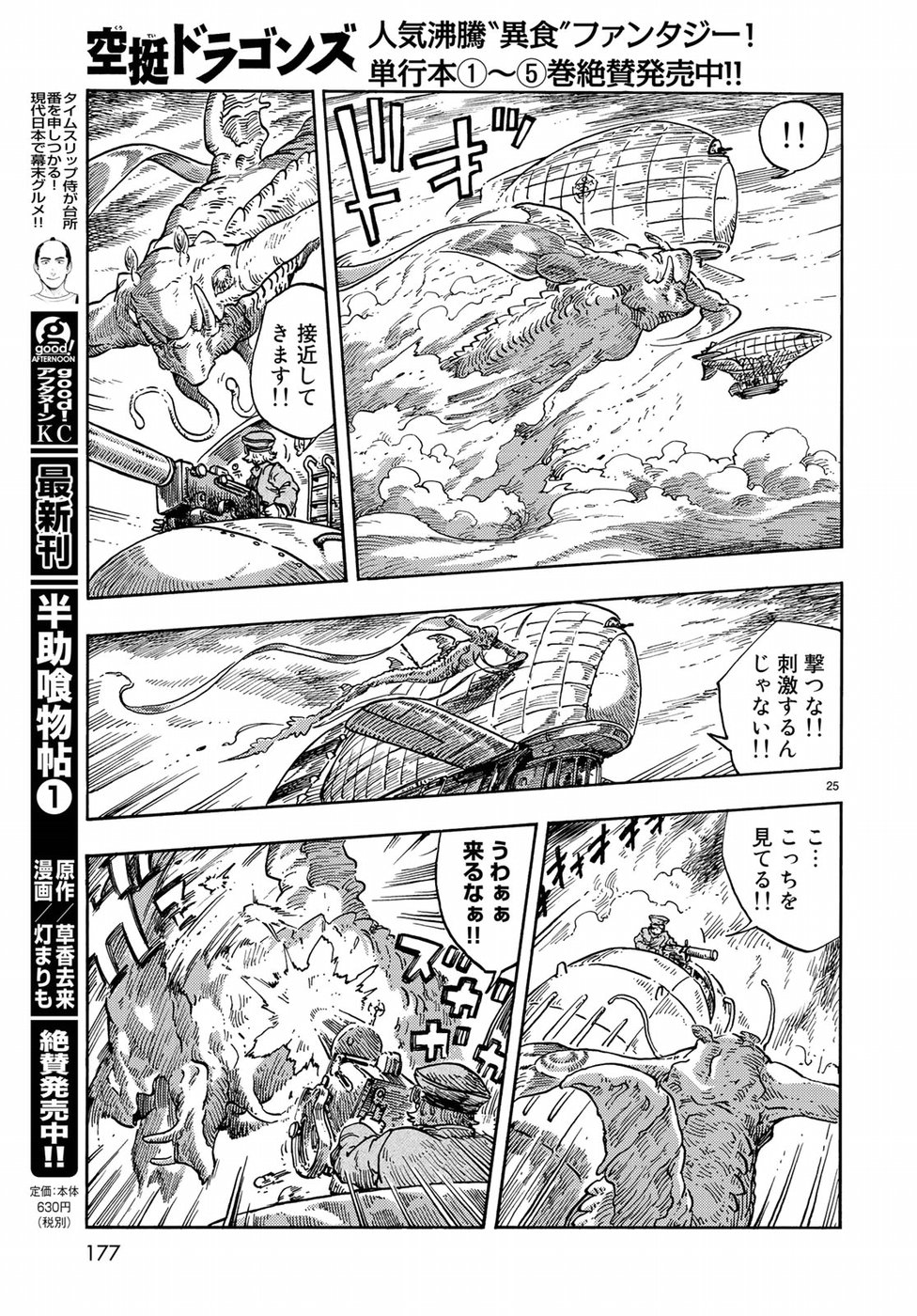 空挺ドラゴンズ 第33話 - Page 25