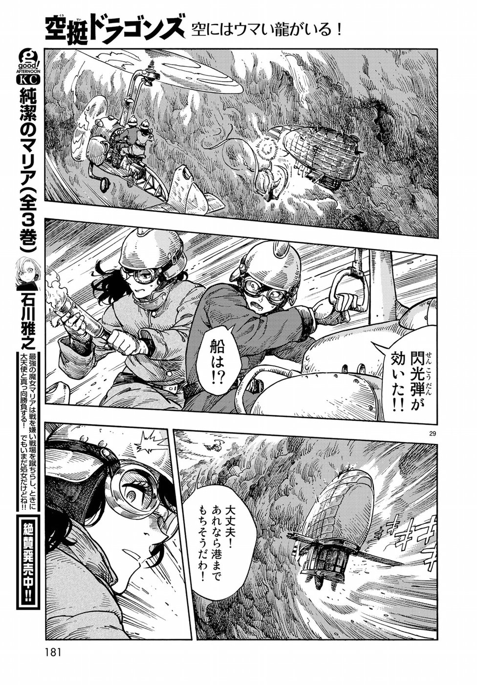 空挺ドラゴンズ 第33話 - Page 29