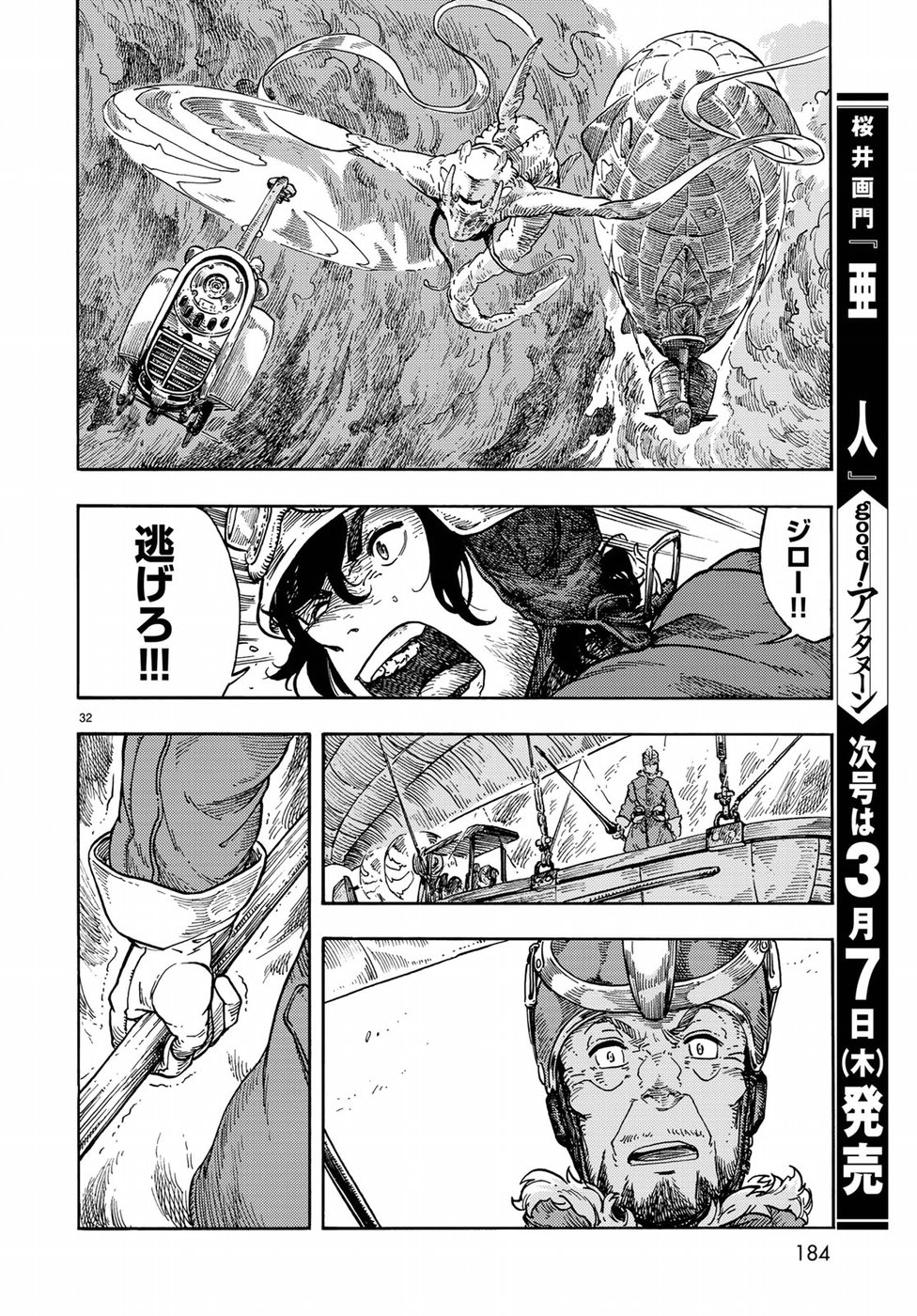 空挺ドラゴンズ 第33話 - Page 32