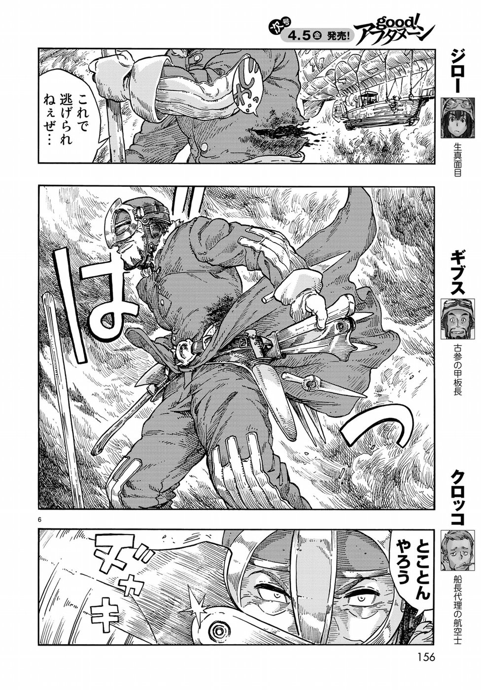 空挺ドラゴンズ 第34話 - Page 6