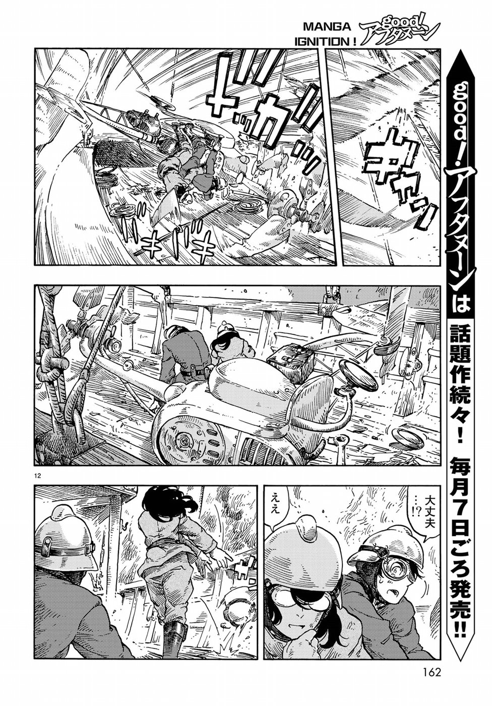 空挺ドラゴンズ 第34話 - Page 12