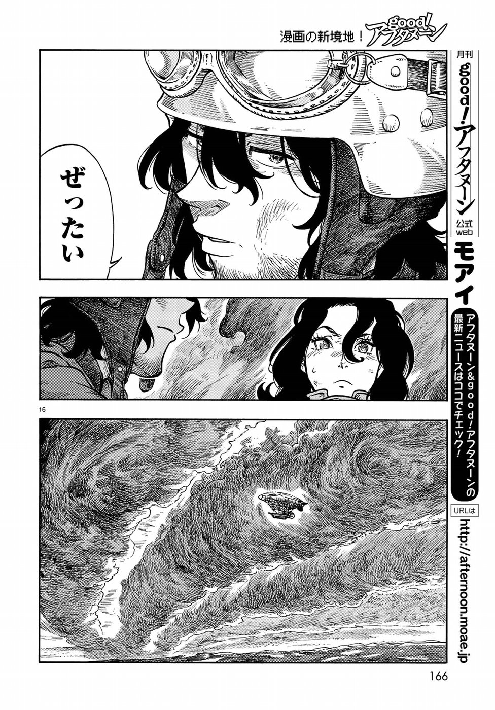 空挺ドラゴンズ 第34話 - Page 16