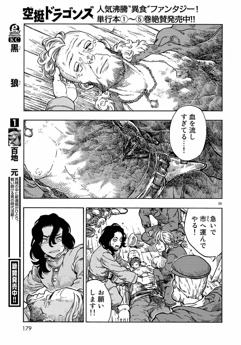 空挺ドラゴンズ 第34話 - Page 29