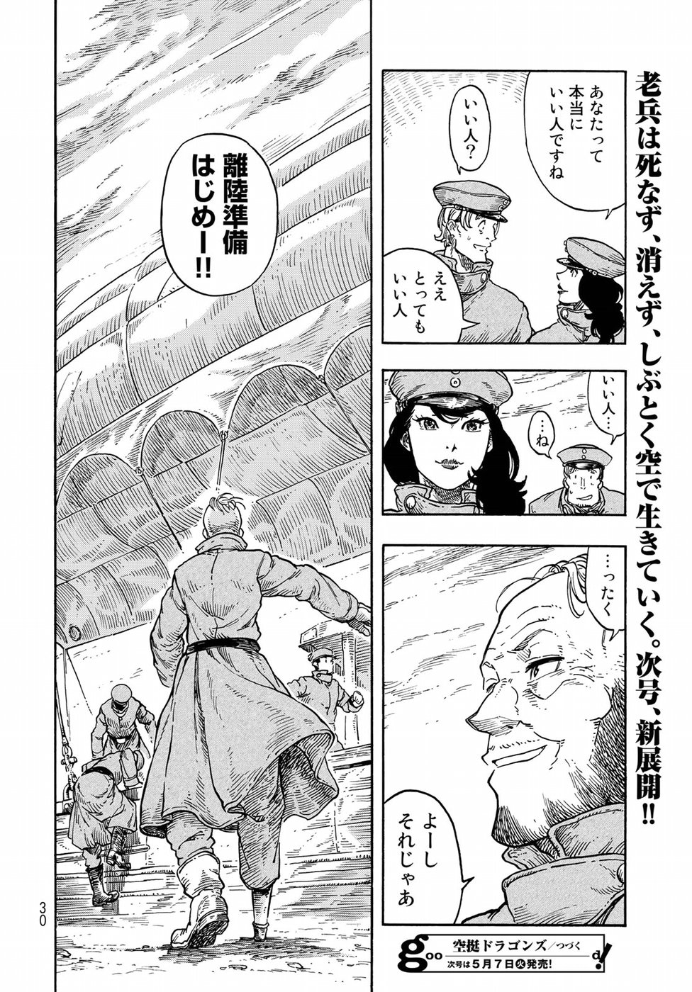 空挺ドラゴンズ 第35話 - Page 27