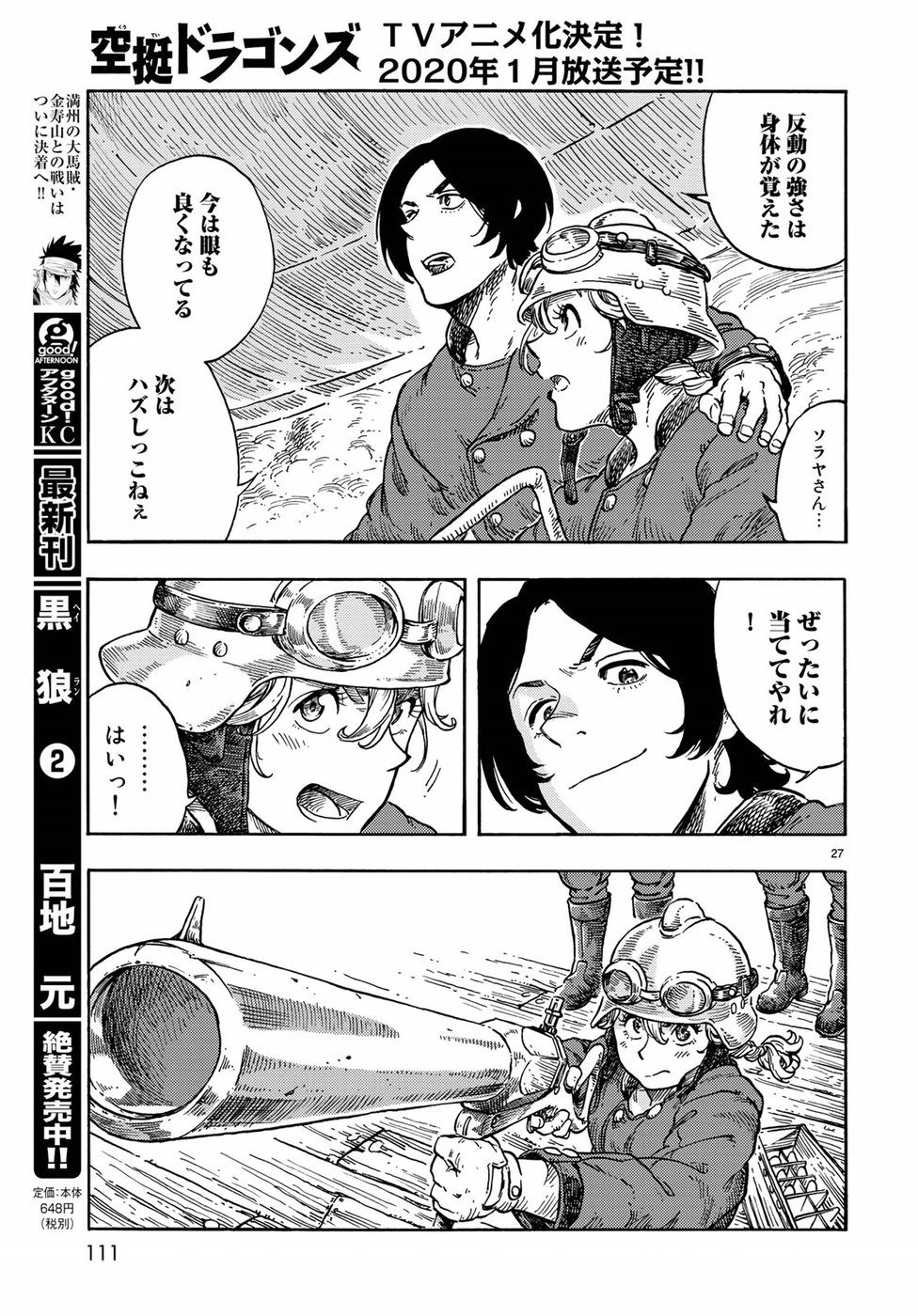 空挺ドラゴンズ 第36話 - Page 27