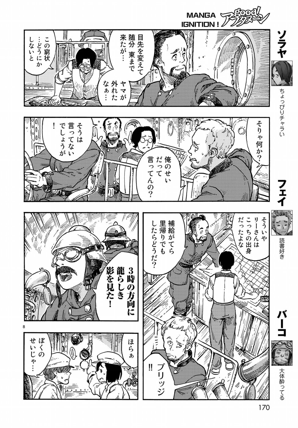 空挺ドラゴンズ 第37話 - Page 8