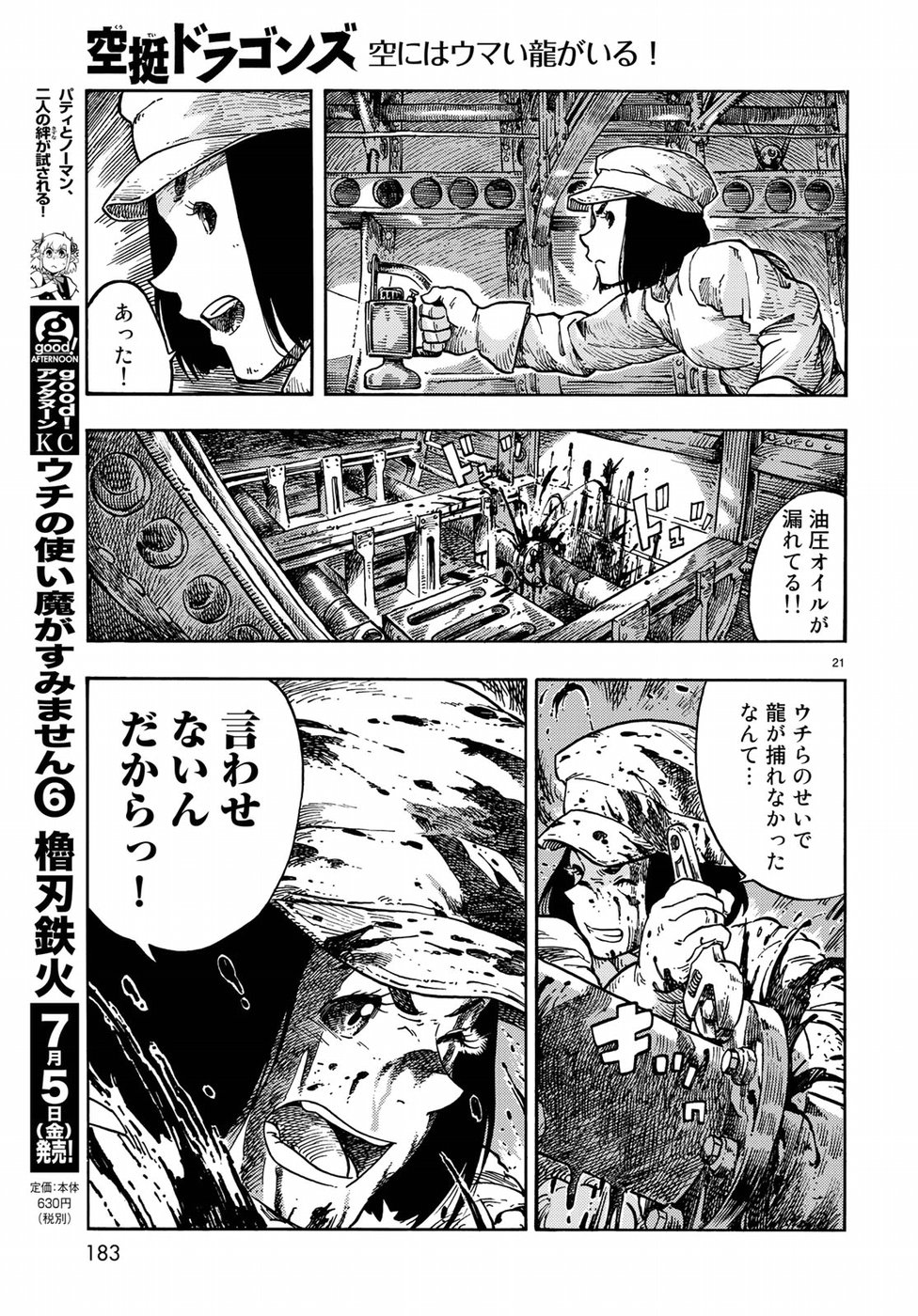 空挺ドラゴンズ 第37話 - Page 21