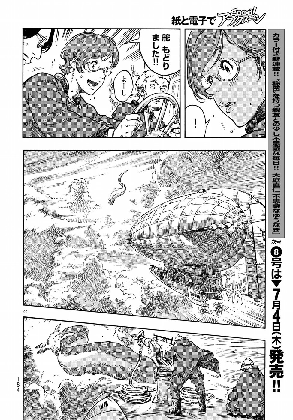 空挺ドラゴンズ 第37話 - Page 22