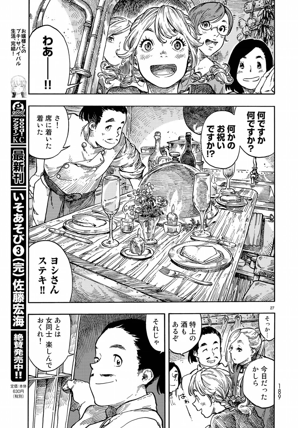 空挺ドラゴンズ 第37話 - Page 27