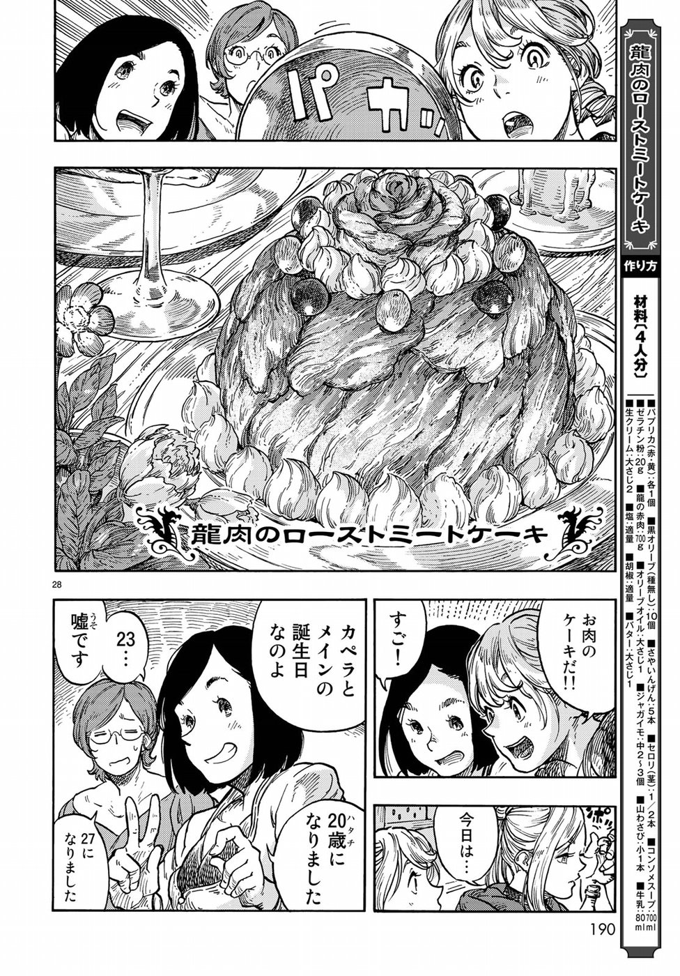 空挺ドラゴンズ 第37話 - Page 28