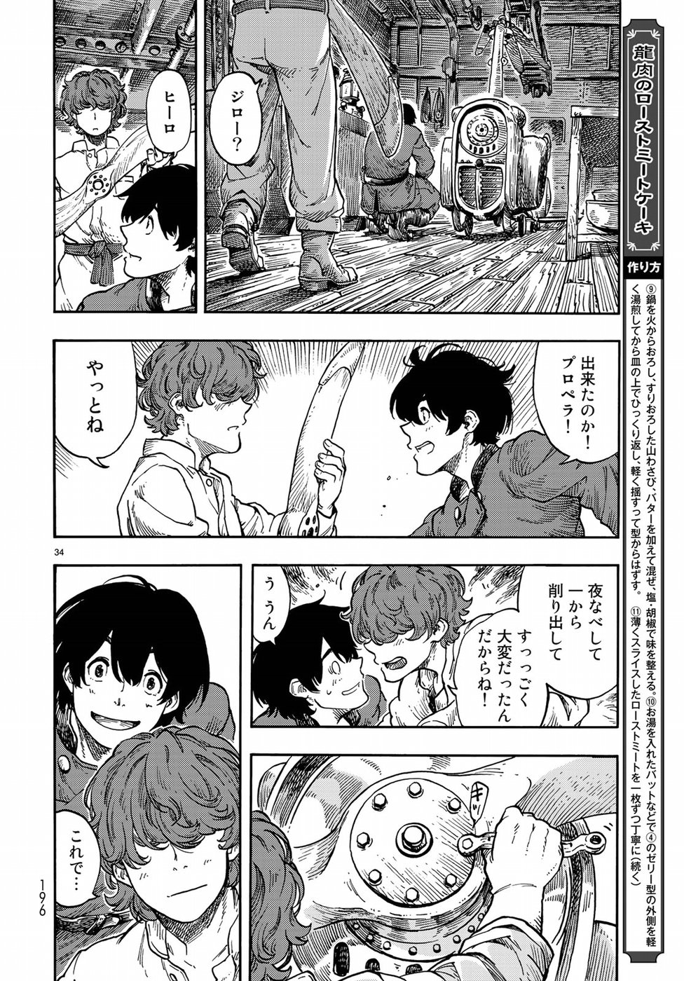 空挺ドラゴンズ 第37話 - Page 34