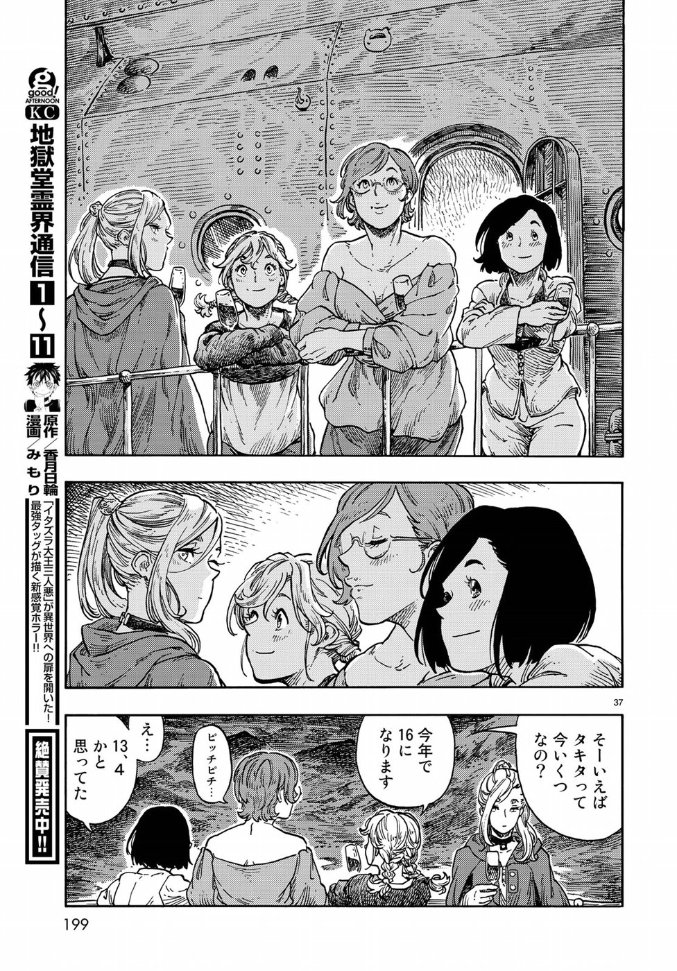 空挺ドラゴンズ 第37話 - Page 37