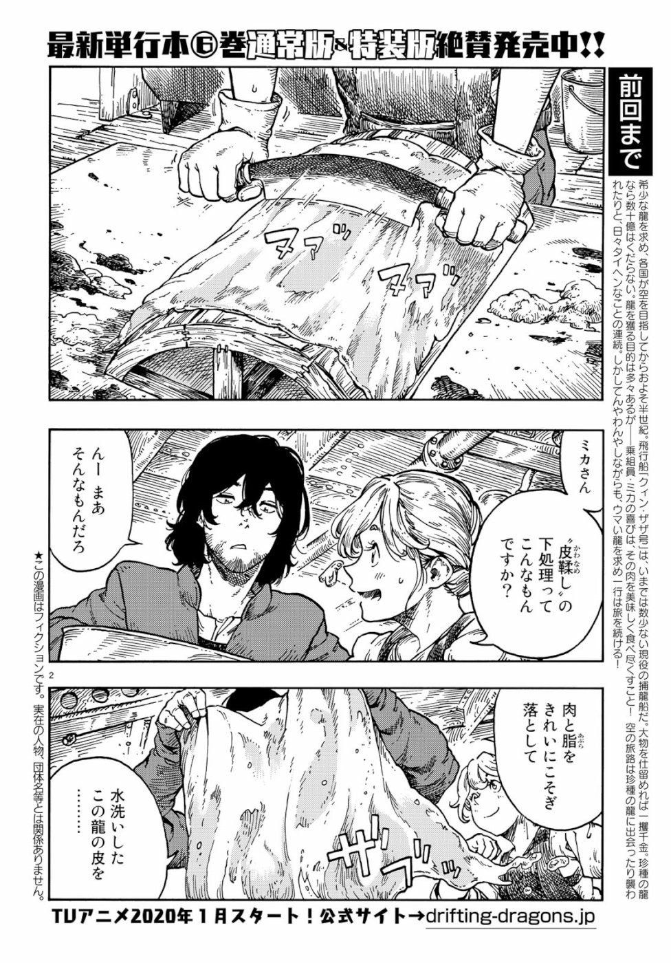 空挺ドラゴンズ 第38話 - Page 2