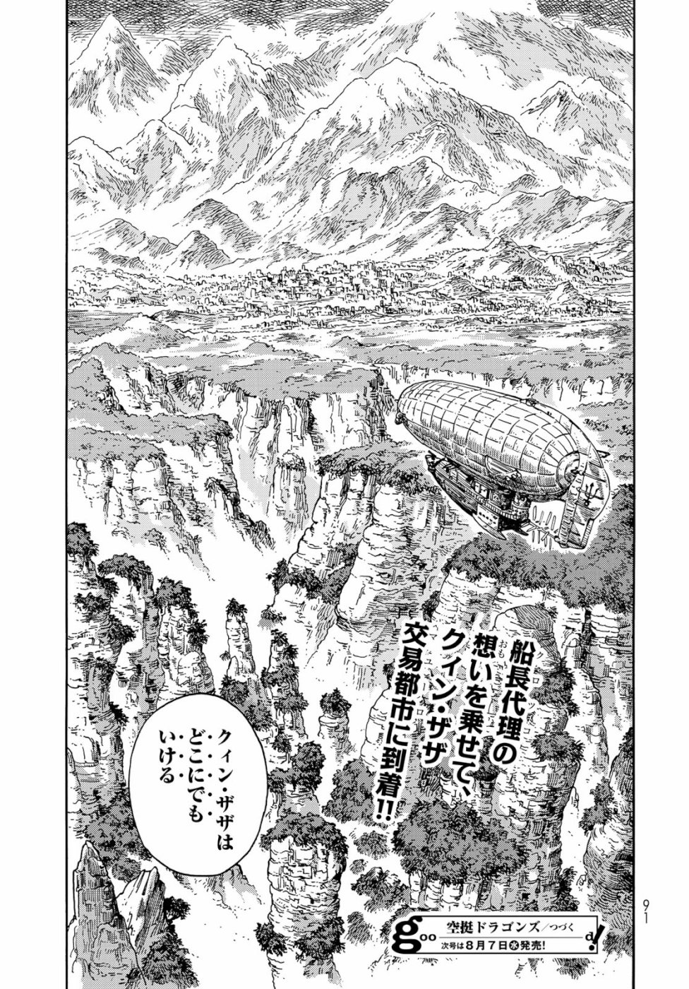 空挺ドラゴンズ 第38話 - Page 31