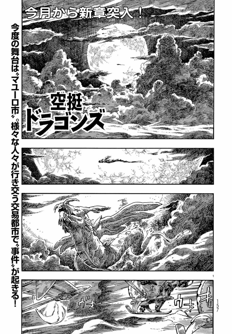 空挺ドラゴンズ 第39話 - Page 1