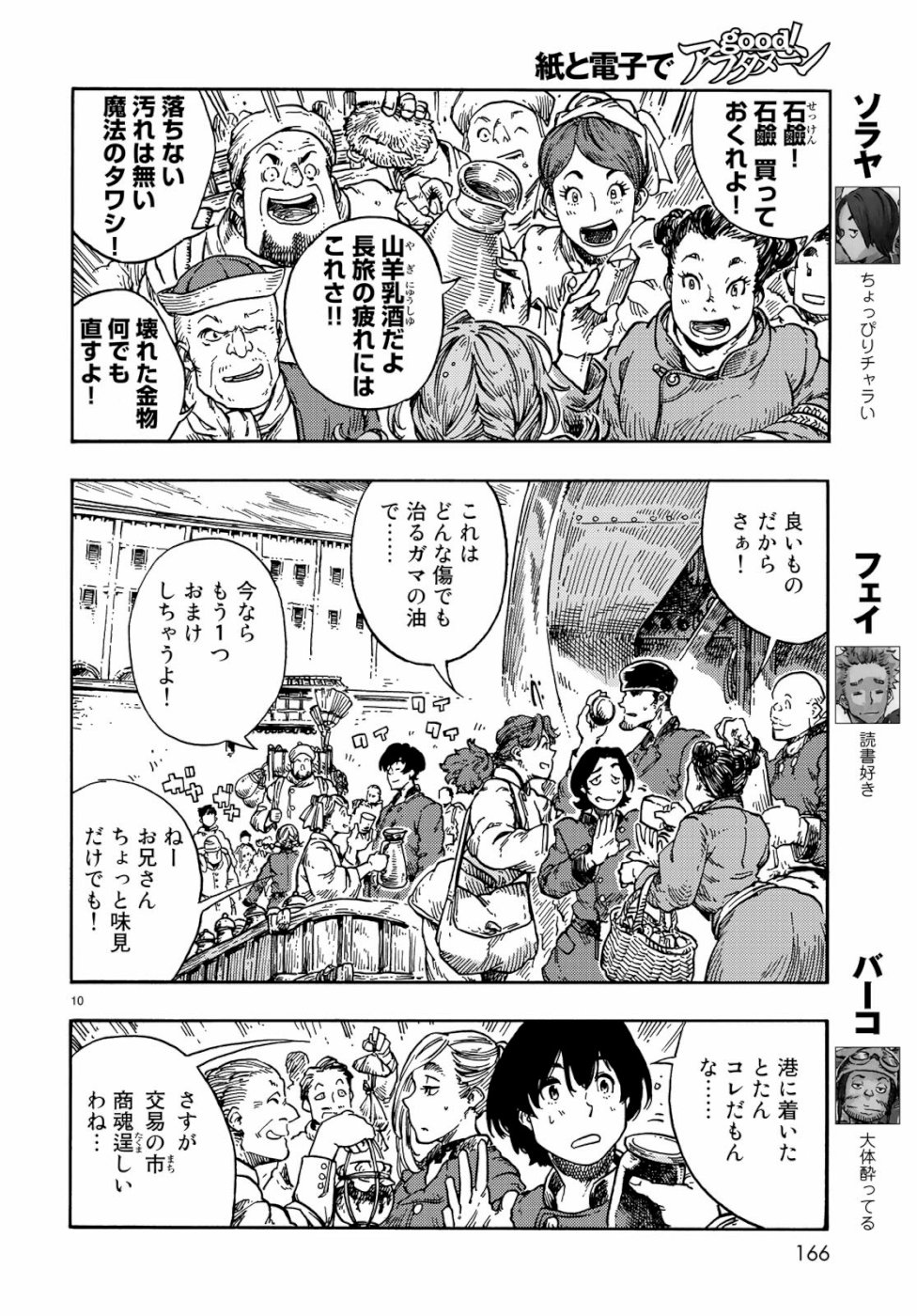 空挺ドラゴンズ 第39話 - Page 10