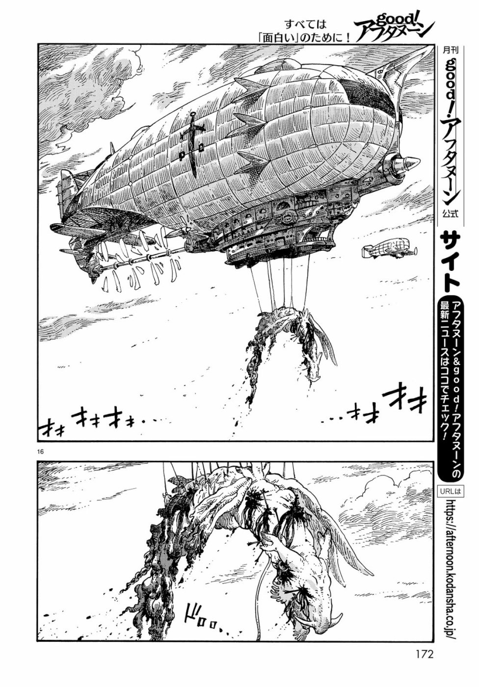 空挺ドラゴンズ 第39話 - Page 16