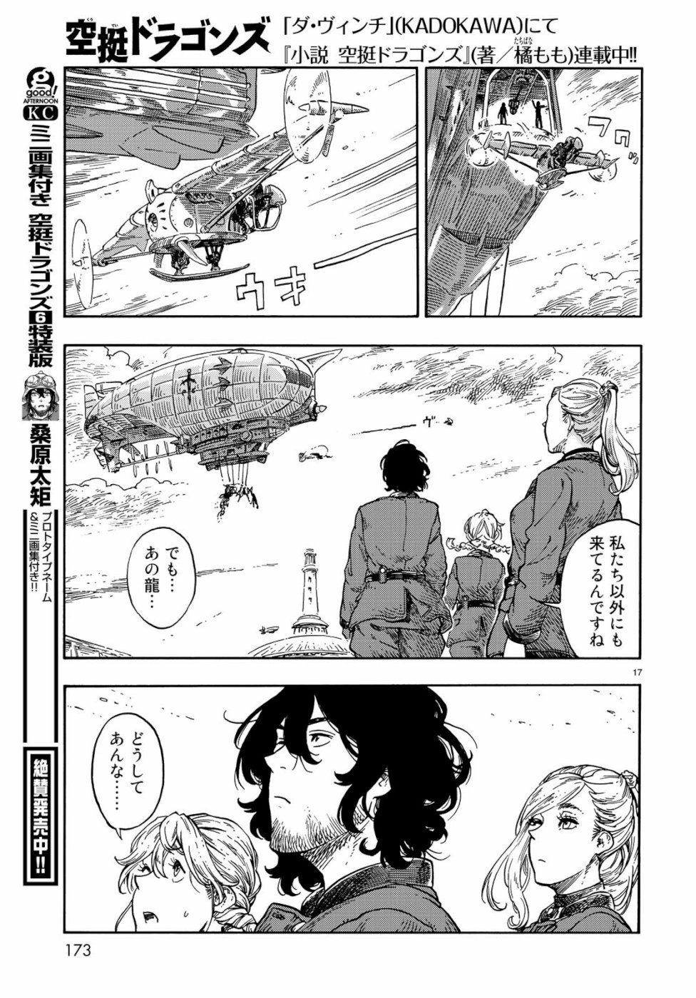 空挺ドラゴンズ 第39話 - Page 17