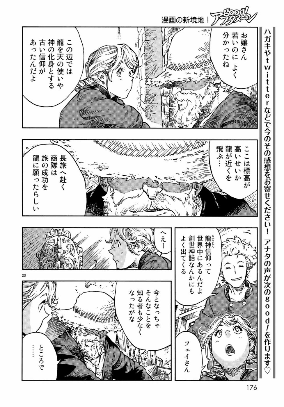 空挺ドラゴンズ 第39話 - Page 20