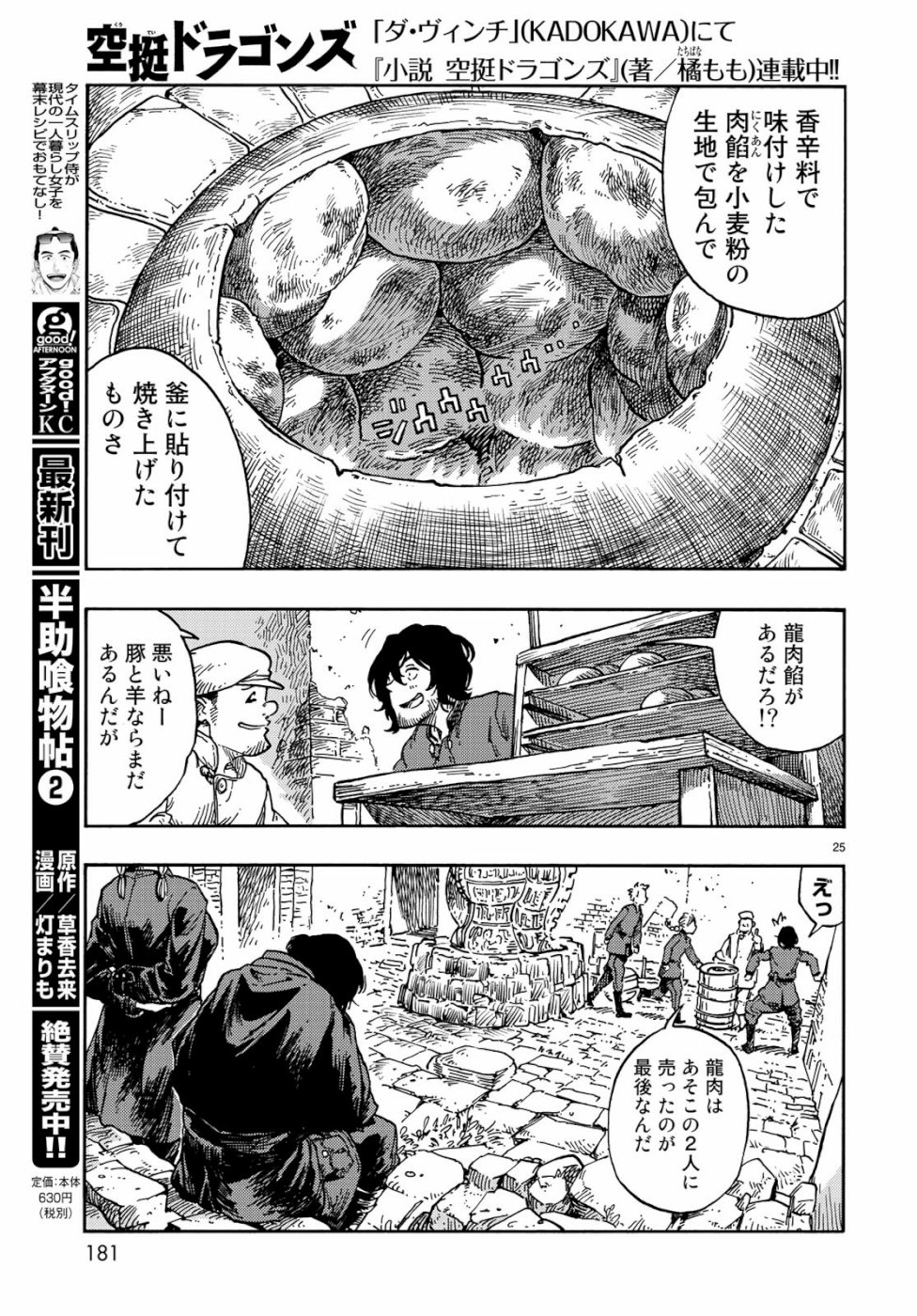 空挺ドラゴンズ 第39話 - Page 25