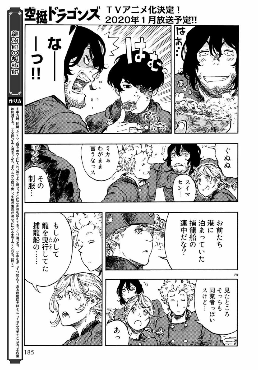 空挺ドラゴンズ 第39話 - Page 29