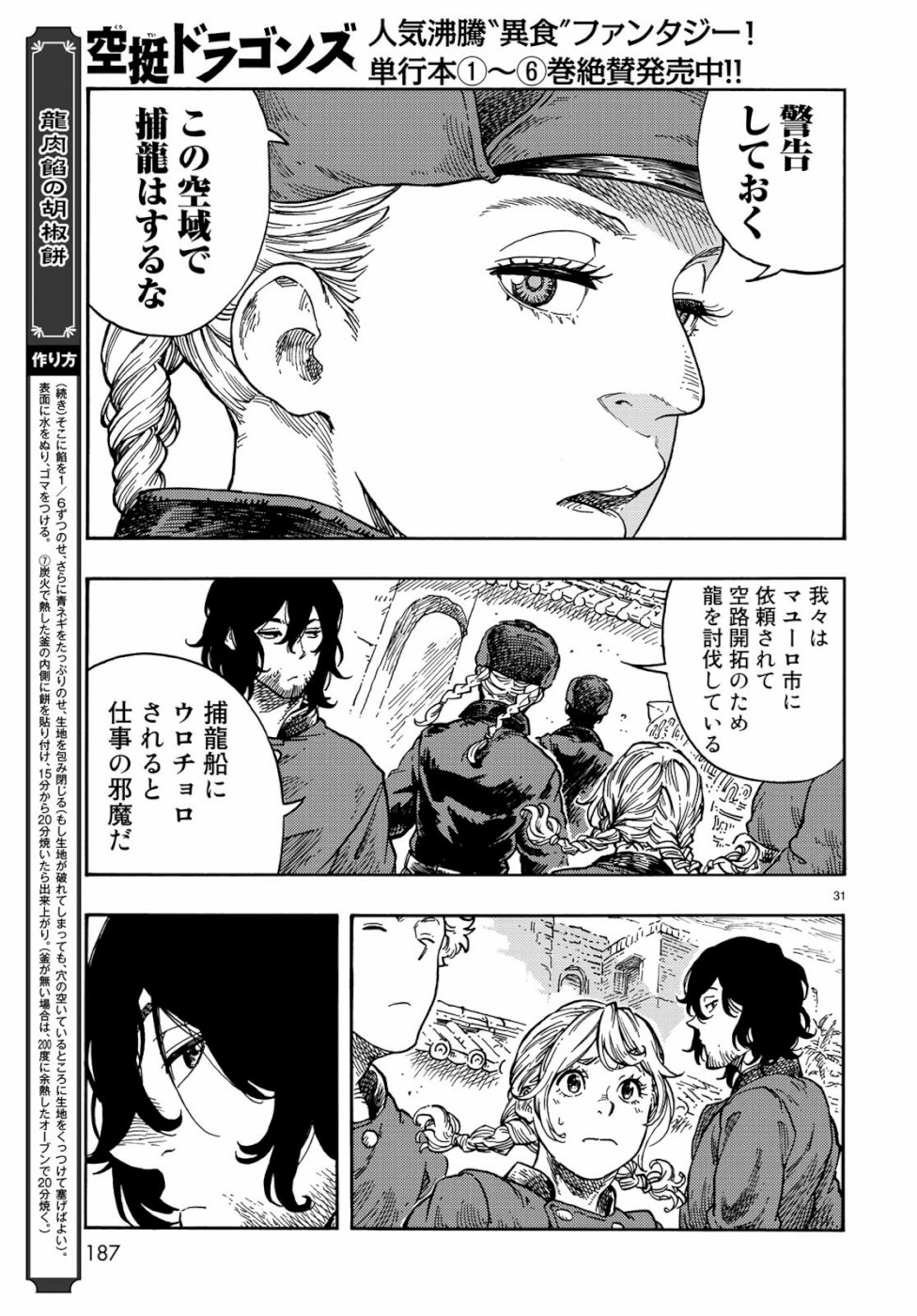 空挺ドラゴンズ 第39話 - Page 31