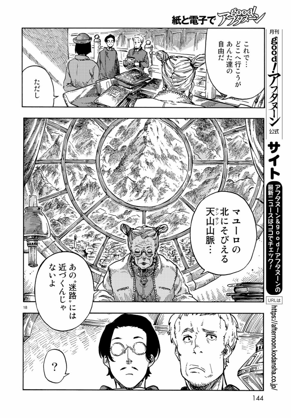 空挺ドラゴンズ 第40話 - Page 18