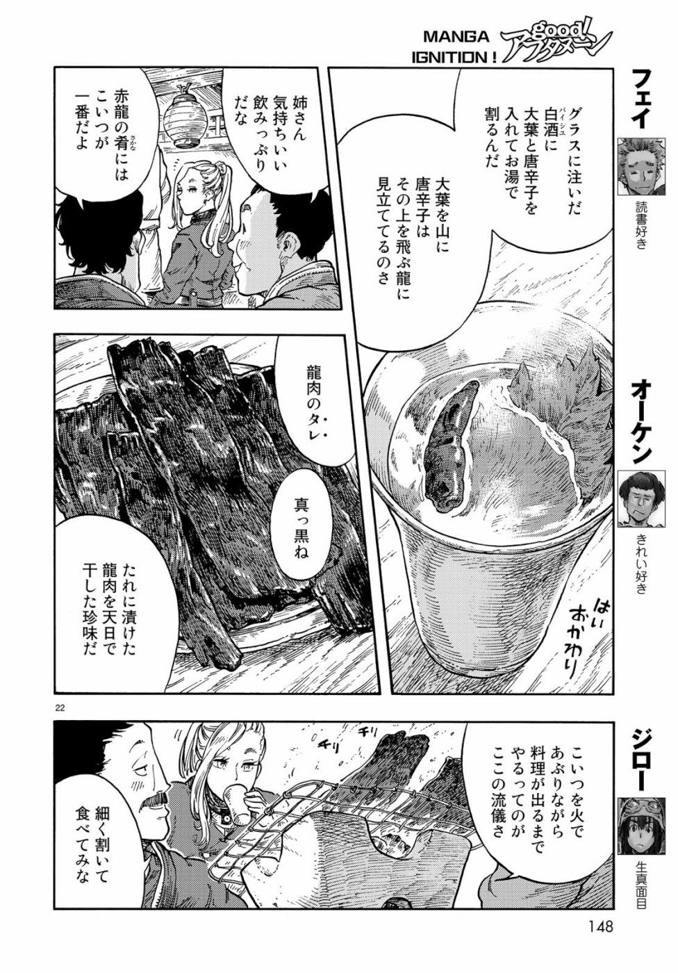 空挺ドラゴンズ 第40話 - Page 22